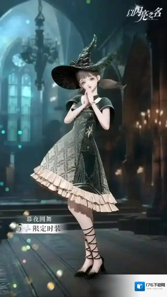 以闪亮之名  Summer的爆料早班机 ?全新潮流密码即将开启