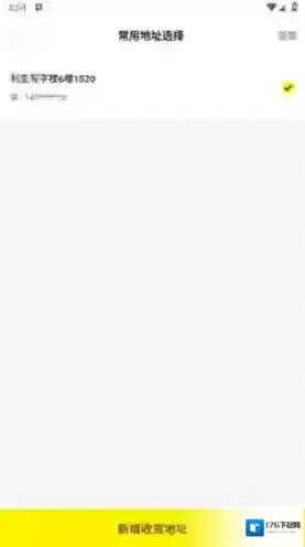 《俺来也》修改收货信息方法