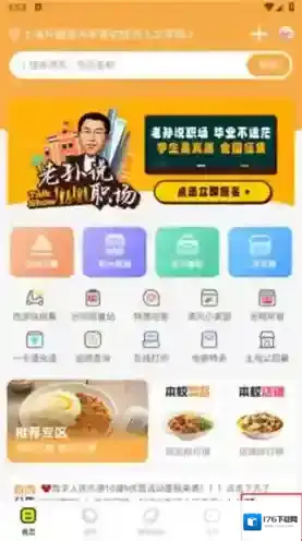 《俺来也》修改收货信息方法