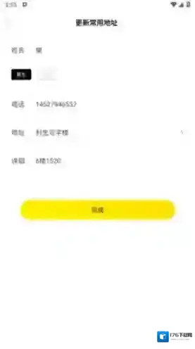 《俺来也》修改收货信息方法