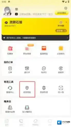 《俺来也》修改收货信息方法