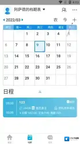 《有档期》查看登记记录方法