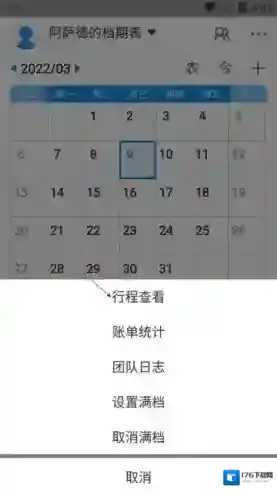 《有档期》查看登记记录方法