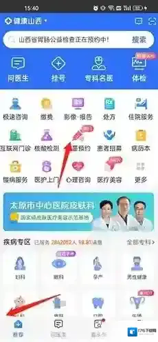 《健康山西》预约疫苗方法