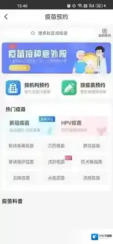《健康山西》预约疫苗方法