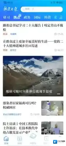 科技日报app语音播报设置方法