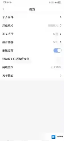 科技日报app语音播报设置方法