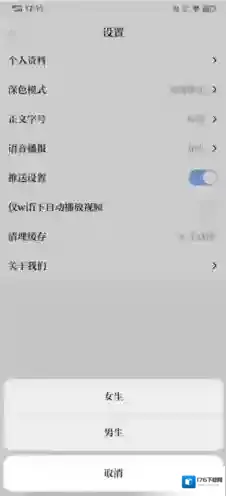 科技日报app语音播报设置方法