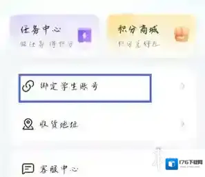 智学网绑定学生账号方法