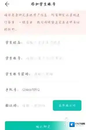 智学网绑定学生账号方法