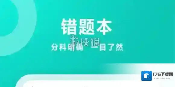 智学网成绩查询教程