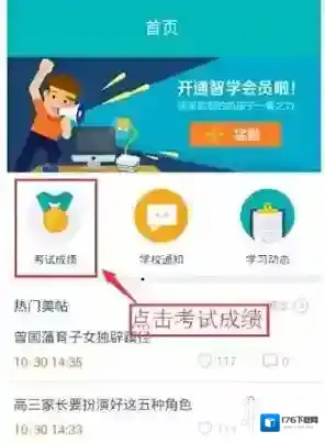 智学网成绩查询教程