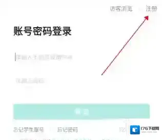 智学网注册登录方法
