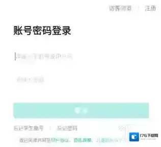 智学网注册登录方法