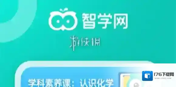 智学网注册登录方法