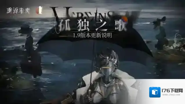 重返未来1999  1.9「孤独之歌」版本更新维护公告