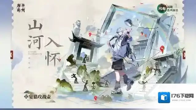 物华弥新  闲趣系列衣装｜宴猎攻战壶「山河入怀」