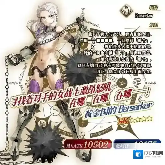 FGO黄金国的Berserker的真名是什么 黄金狂战士真名介绍