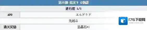 FGO雅戈泰第十五节怎么打 雅戈泰第15节通关攻略