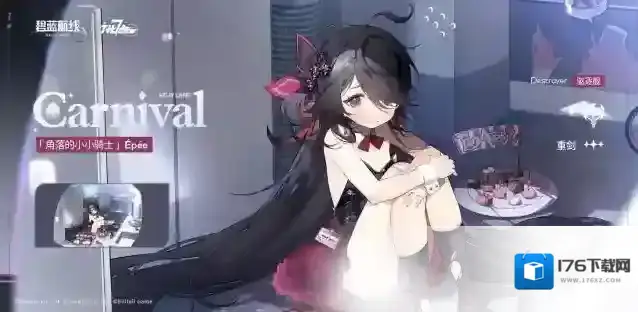 碧蓝航线  重剑换装「角落的小小骑士」丨对、对不起……指挥官