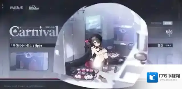 碧蓝航线  重剑换装「角落的小小骑士」丨对、对不起……指挥官