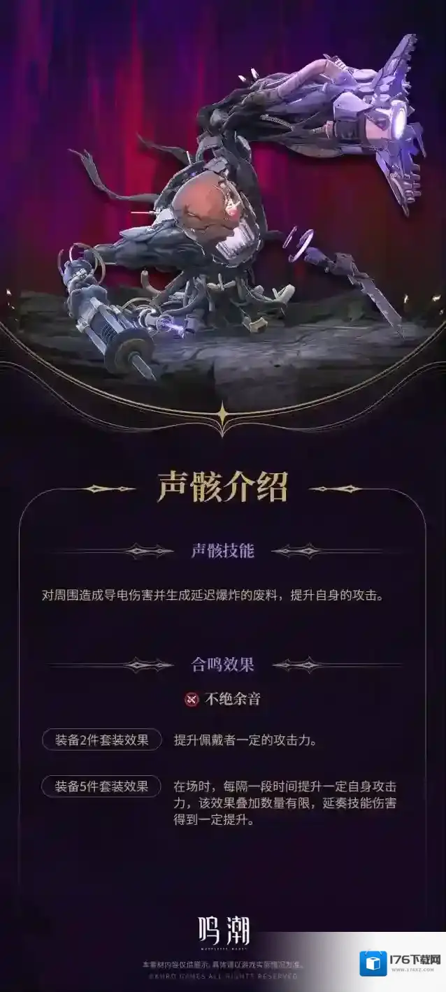 鸣潮《寰宇人类注疏：威胁集录》--聚械机偶