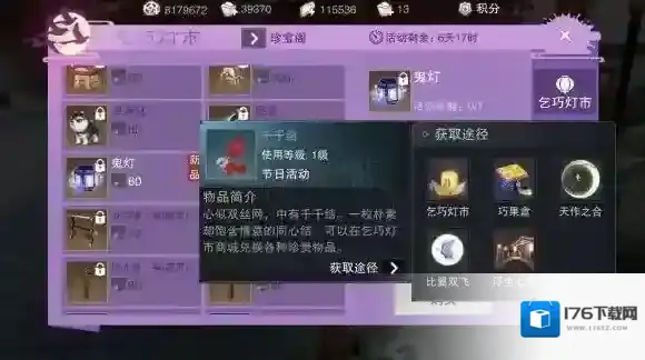 楚留香中元鬼灯要多少钱 中元鬼灯千千结兑换技巧