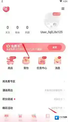 《爱优漫》获取黑金卡方法