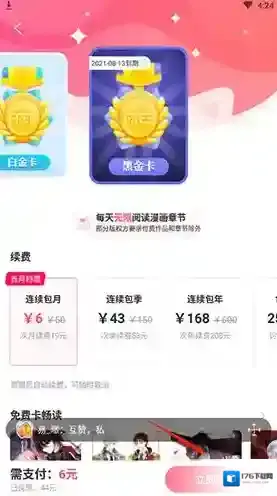《爱优漫》获取黑金卡方法