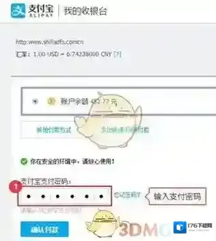 《新罗免税店》未授权付款解决办法