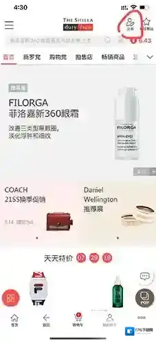 《新罗免税店》注册会员方法