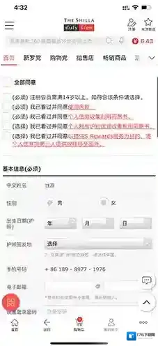 《新罗免税店》注册会员方法