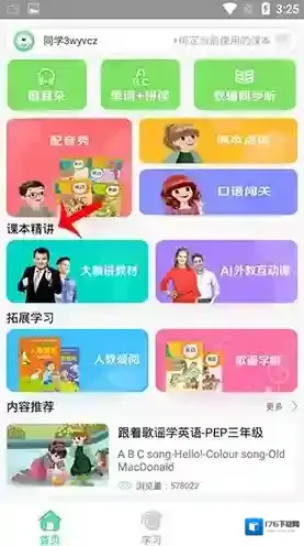 《人教口语》使用教程