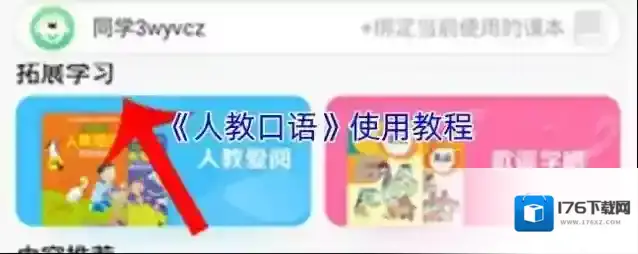 《人教口语》使用教程