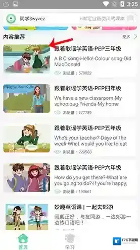 《人教口语》使用教程