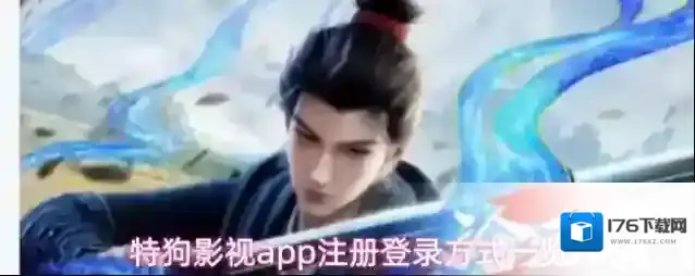 特狗影视app注册登录方式一览
