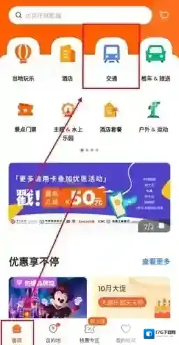 《klook客路》购买火车票方法