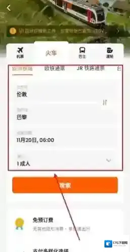 《klook客路》购买火车票方法