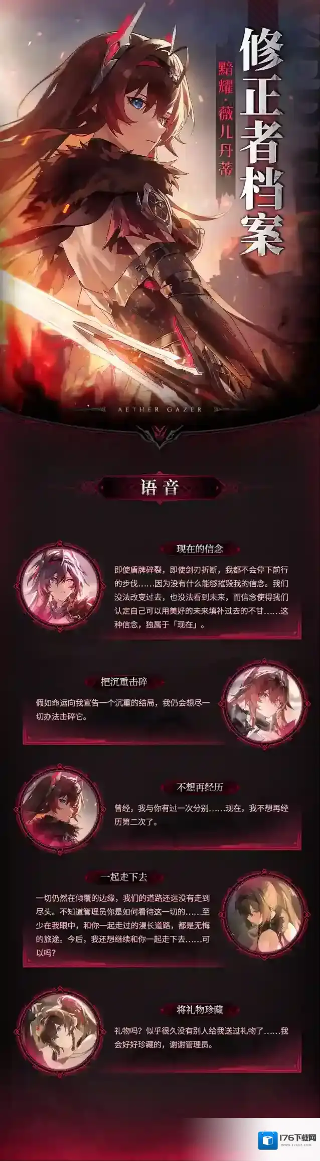 深空之眼  修正者档案|黯耀·薇儿丹蒂情报追加！