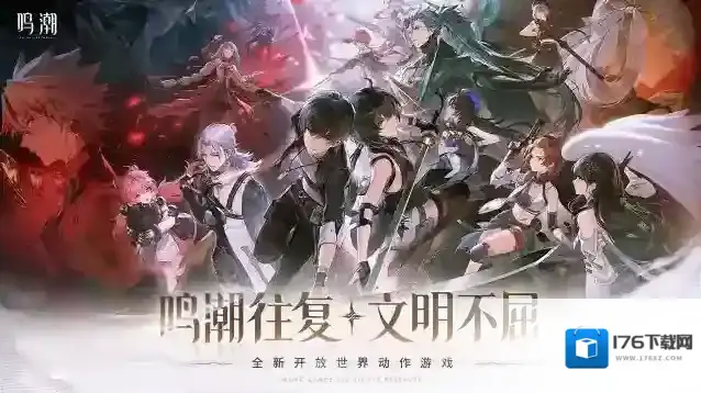 鸣潮关于游戏体验问题及持续优化的公告说明