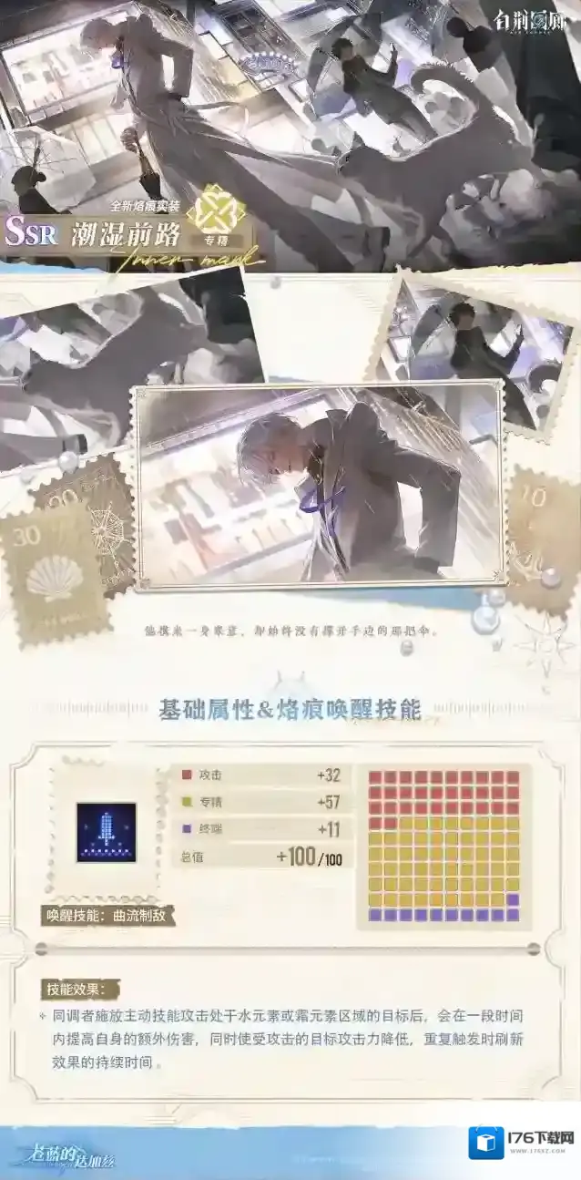 白荆回廊新增记忆烙痕介绍 | 潮湿前路