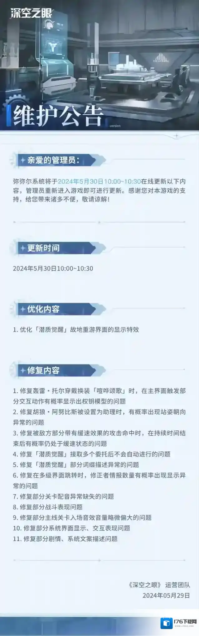 深空之眼5月30日在线更新公告