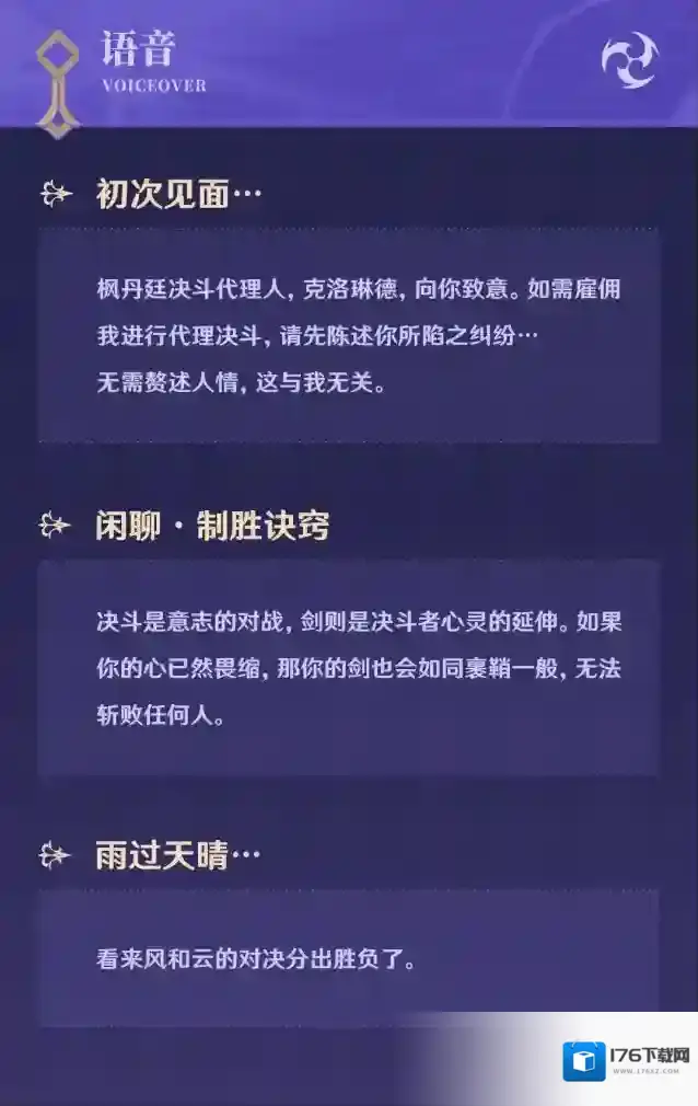 原神 「握紧长剑之时,我代表的是枫丹的律法与规则。」--克洛琳德