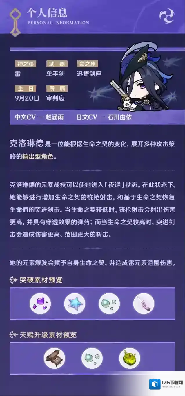 原神 「握紧长剑之时,我代表的是枫丹的律法与规则。」--克洛琳德