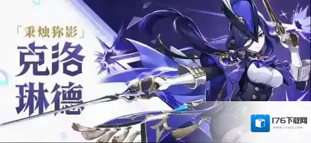 原神  「握紧长剑之时，我代表的是枫丹的律法与规则。」——克洛琳德