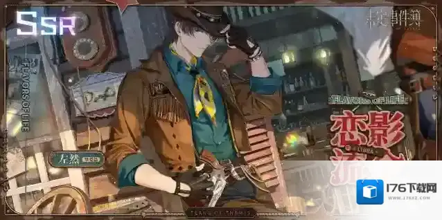 未定事件簿  「荒野炙味」活动女神之影限定开放