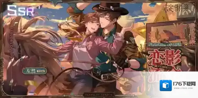 未定事件簿  「荒野炙味」活动女神之影限定开放