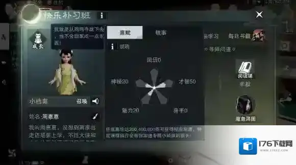 楚留香快乐补习班天分怎么增加 魅力身手才智神秘阅历增加方法