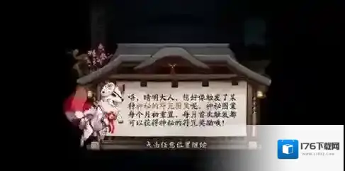 阴阳师九月神秘图案是什么 阴阳师九月神秘图案介绍