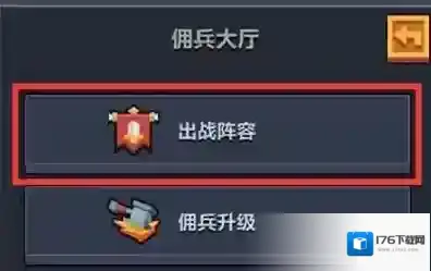 佣兵地下城阵容怎么玩 佣兵地下城佣兵出阵玩法攻略